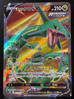 レックウザV プロモ S-P 210ドラゴンポケモンVゲットチャレンジ - メルカリ