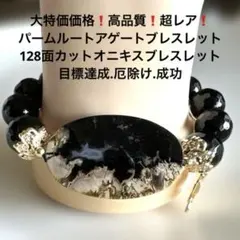 1110大特価❗️高品質❗️超レア❗️パームルートアゲート❗️オニキスブレスレット