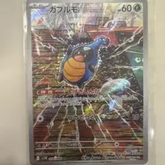 カブルモ AR スカーレット&バイオレット 拡張パック ブラックボルト キラ …のサムネイル