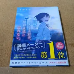 一瞬を生きる君を、僕は永遠に忘れない。