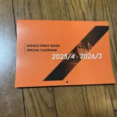 BUNGO STRAY DOGS 特別カレンダー 2025/4-2026/3