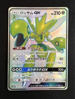 2025年最新】ハッサムgx ssrの人気アイテム - メルカリ