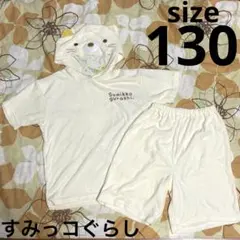 新品 ☆ すみっコぐらし ☆ ねこ ☆ なりきりパジャマ ☆ 半袖 ☆ 130