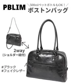 PAGEBOY ボストンバッグ ブラック 合皮 ショルダー紐付 PBLIMのサムネイル