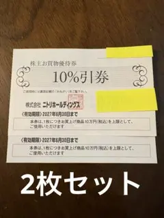 2026年最新】ニトリ 株主優待券の人気アイテム - メルカリ