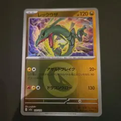 ポケモンカード レックウザ 127/193 ミラー ドラゴン 1枚