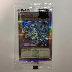青眼の白龍　25th 東京ドーム　未開封　ブルーアイズホワイトドラゴン