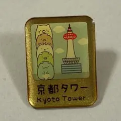 すみっコぐらし ピンバッチ 京都 京都タワー ゴールド ご当地
