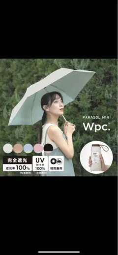 Wpc. 日傘 軽量ベージュ 50cm UVカット100% 晴雨兼用 折りたたみ