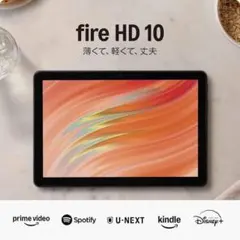 【64GB！新品未開封】Amazon fire HD10 第13世代 ブラックのサムネイル