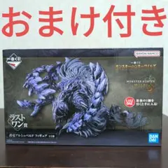 一番くじ　モンスターハンターワイルズ　ラストワン　護竜アルシュベルド　おまけ付