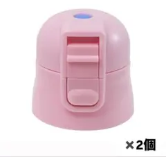 SKATER用水筒キャップ2個 470ml用 適合品番: SDC4/SKDC4