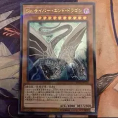 2026年最新】Sin サイバー・エンド・ドラゴンの人気アイテム - メルカリ