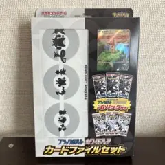 ポケモン／ブラックボルト ホワイトフレア カードファイルセット
