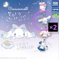 そらいろエモーションチャーム　シナモロール　新品未開封　ガチャ