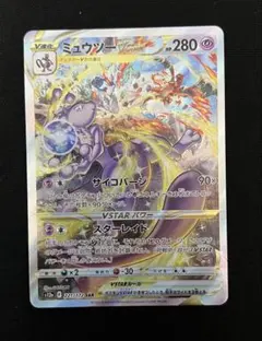 2026年最新】ミュウツーvstar sarの人気アイテム - メルカリ