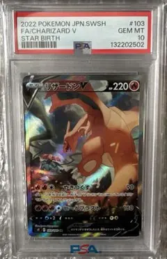 2026年最新】リザードンv sa psa10の人気アイテム - メルカリ