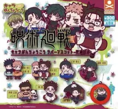 呪術廻戦 キャラばんちょうこうラバーマスコット 死滅回遊 禪院直哉