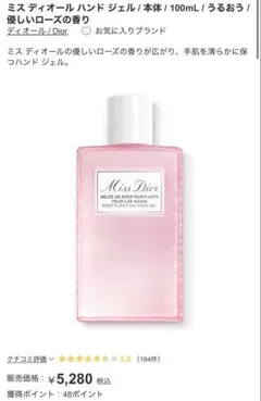ミスディオール　ハンドジェル　DIOR