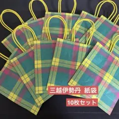 三越伊勢丹 チェック柄 ギフト紙袋10枚セット
