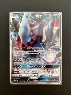 PSA10ダークライGX RR [SM2+ 040/049]新たなる試練の向こう ダークライGX RR SM2+ 新たなる試練の向こう 040/049 PSA9 - メルカリ