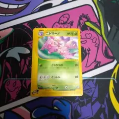 ポケモンカード　ニドリーノeカード