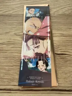 鬼滅の刃 無限城編 コレクションフェイスカード 狛治＆恋雪