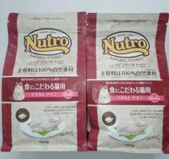 ナチュラルチョイス　猫　食にこだわる猫用　400g2袋 キャットフード