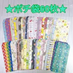 ポチ袋60枚【21】