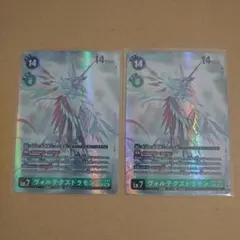 ヴォルテクスドラモン　パラレル　シークレット　SEC　2枚セット デジカ EX-11 SEC☆ ヴォルテクスドラモン パラレル 2枚 - メルカリ