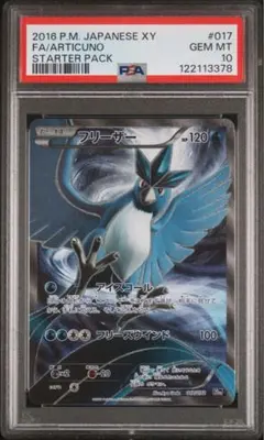 フリーザー PSA 10 PSA10鑑定済〕フリーザーEX【SR】{072/070}