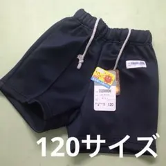 体操服　クォーターパンツ　ニット　スクールユニ　紺　120サイズ　13