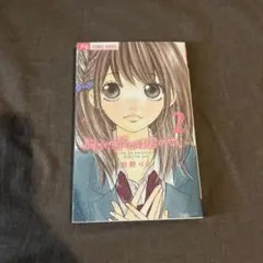 胸が鳴るのは君のせい 2