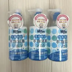 Milton 手指消毒ジェル 285ml 3本セット