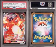 【極美品】ポケモンカード リザードンVMAX スターターセット PSA10 ☆