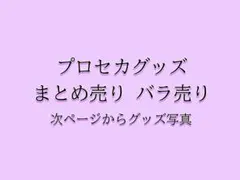 プロセカ プロジェクトセカイ まとめ売り