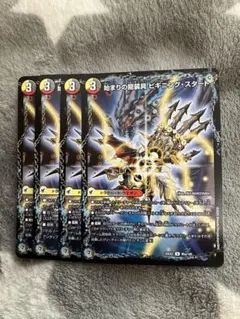 デュエマ　始まりの龍装具ビギニングスタート4枚セット　2点目無料　3540