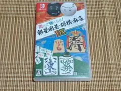 Switch 遊んで強くなる!銀星囲碁・将棋・麻雀DX