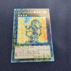 ヴァルバル・チェイン DUEL TERMINAL DTC シークレットレア ラヴァルバル・チェイン DUEL TERMINAL シークレットレア 2枚セット