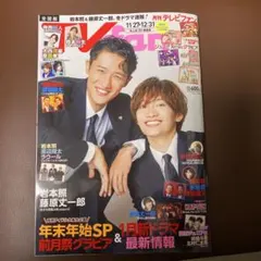 藤原丈一郎 切り抜き