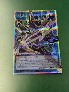 遊戯王 デコードトーカーインテグレーション オーバーフレーム
