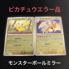 2026年最新】ポケカエラー品の人気アイテム - メルカリ