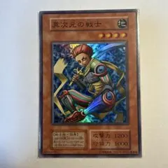 2026年最新】遊戯王 異次元の戦士 スーパーの人気アイテム - メルカリ