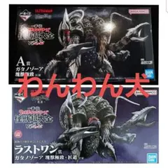 一番くじ ウルトラマンシリーズ 怪獣超大全 vol.2 A賞 ラストワン賞