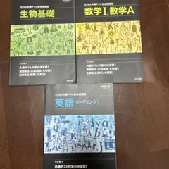 2026年共通テスト対策問題集3冊セット