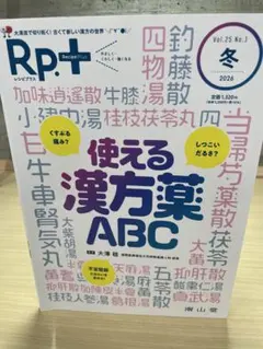 使える漢方薬 ABC Vol.25 No.1のサムネイル