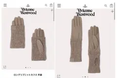 ヴィヴィアンウエストウッド ロングリブニットカフス　手袋