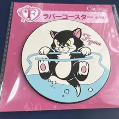 お値下げディズニーハッピーくじにゃんにゃんにゃんF賞ラバーコースターフィガロ☆