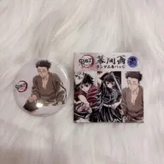 鬼滅の刃 全集中展 刀鍛冶の里編・柱稽古編 幕間画 弐 缶バッジ 悲鳴嶼行冥