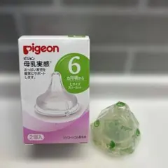 【新品未使用 1個】Pigeon 母乳実感 哺乳瓶用乳首 Lサイズ 6カ月頃から
